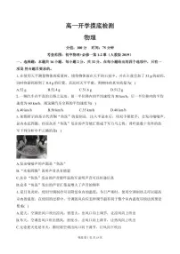 安徽省阜阳市临泉县田家炳实验中学（临泉县教师进修学校）2025-2026学年高一上学期开学考试物理试题