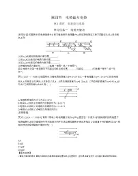 物理必修 第三册电势能与电势学案设计