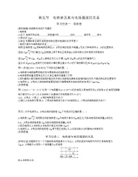 物理必修 第三册电势差及其与电场强度的关系学案