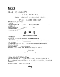 高中物理粤教版 (2019)必修 第三册电容器与电容学案