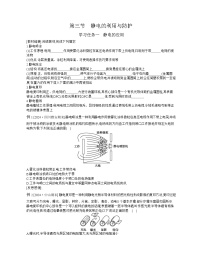 高中粤教版 (2019)静电的利用与防护导学案