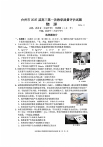 2025届浙江省台州市高三下学期11月第一次模拟-物理试卷（含答案）