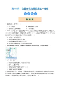 高中物理人教版 (2019)必修 第一册位置变化快慢的描述—速度当堂达标检测题