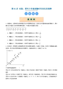 物理必修 第一册实验：探究小车速度随时间变化的规律同步训练题