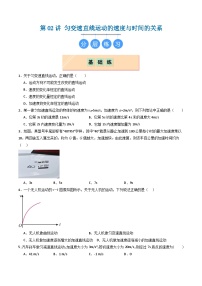 高中物理人教版 (2019)必修 第一册匀变速直线运动的速度与时间的关系巩固练习