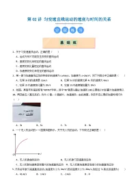 高中物理人教版 (2019)必修 第一册匀变速直线运动的速度与时间的关系巩固练习