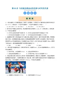高中物理人教版 (2019)必修 第一册匀变速直线运动的位移与时间的关系同步达标检测题