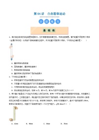 人教版 (2019)必修 第一册自由落体运动精练