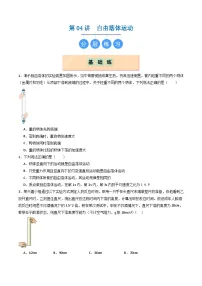 人教版 (2019)必修 第一册自由落体运动精练