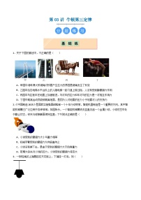 人教版 (2019)必修 第一册牛顿第三定律课时作业