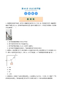 物理必修 第一册共点力的平衡达标测试