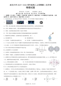 湖北省武汉市第六中学2025-2026学年高二上学期第1次月考物理试卷