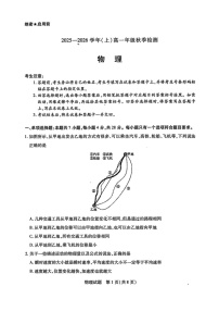 河南天一大联考2025-2026学年(上)高一上学期9月检测物理试卷