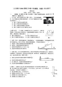 2025北京人大附中高三（上）统练二物理试卷