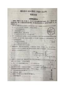 湖北省襄阳市第四中学2025-2026学年高二上学期9月月考物理试卷（图片版，含答案）含答案解析