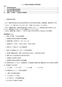 高中物理人教版 (2019)必修 第一册位置变化快慢的描述—速度复习练习题
