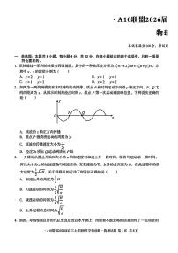安徽省部分学校2025-2026学年高三上学期9月月考物理试卷含答案