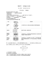 高中物理粤教版 (2019)必修 第三册电势能与电势导学案