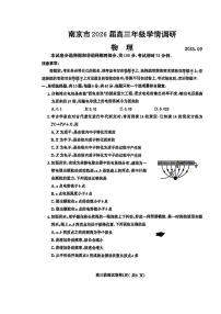 江苏省南京市2026届高三上学期学情调研物理试卷（含答案）