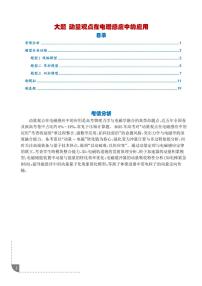 动量观点在电磁感应中的应用练习含答案--2025年新高考物理一轮大题必刷