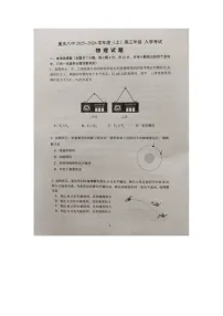 2025-2026学年重庆八中高三（上）入学物理试卷（有答案）