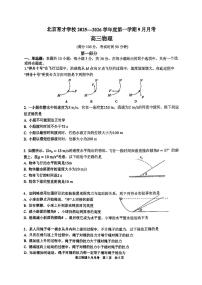 2025北京育才学校高三（上）9月月考物理试卷