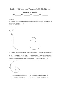 2025-2026学年湖南省、广西省高三上学期阶段性检测（二）物理试卷（广西专版）无答案