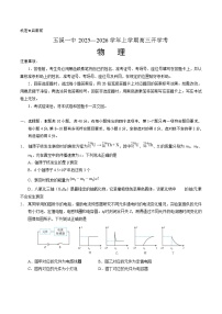 云南省玉溪第一中学2026届高三上学期开学考试物理试卷（含答案）