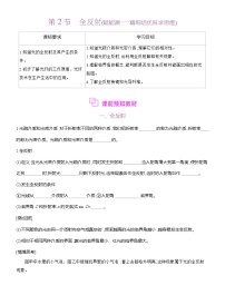 高中人教版 (2019)全反射学案