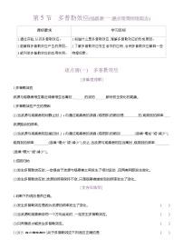 人教版 (2019)选择性必修 第一册多普勒效应导学案