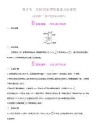 人教版 (2019)选择性必修 第一册实验：用单摆测量重力加速度学案及答案