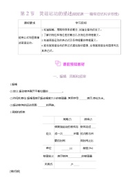 高中物理人教版 (2019)选择性必修 第一册简谐运动的描述学案