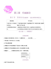 人教版 (2019)选择性必修 第一册简谐运动学案