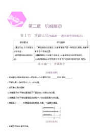 人教版 (2019)选择性必修 第一册简谐运动学案