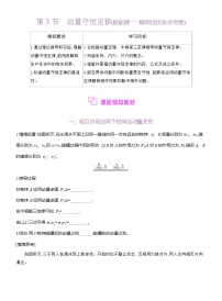 人教版 (2019)选择性必修 第一册动量守恒定律导学案