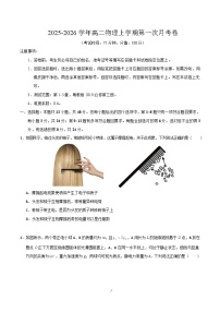 广东省重点高中2025-2026学年高二上学期第一次月考物理试题（含答案）