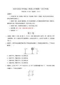 江苏省重点高中2025-2026学年高二上学期第一次月考物理试题（含答案）