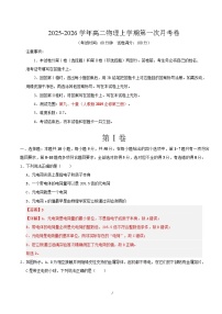 2025-2026学年高二物理上学期第一次月考（天津专用，人教版必修三第9~10章）试题（Word版附解析）