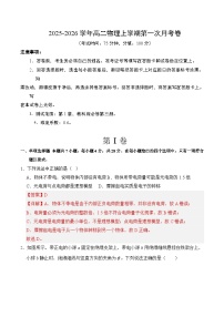 2025-2026学年高二物理上学期第一次月考（四川专用，教科版必修3第1章）试题（Word版附解析）