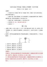 2025-2026学年高二物理上学期第一次月考（江苏专用，人教版必修三第9~12章）试题（Word版附解析）
