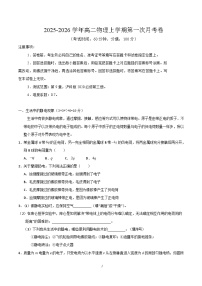2025-2026学年高二物理上学期第一次月考（沪科版，必修3第9章）试题（Word版附解析）