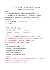 2025-2026学年高一物理上学期第一次月考（上海专用，必修1第1~2章）试题（Word版附解析）