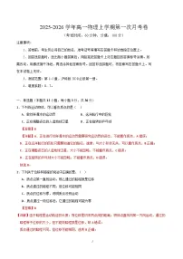 2025-2026学年高一物理上学期第一次月考（上海专用，必修1第1~2章）试题（Word版附解析）