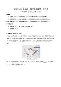 2025-2026学年高一物理上学期第一次月考（沪科版，必修1第1~2章）试题（Word版附解析）