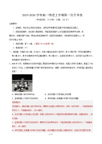 2025-2026学年高一物理上学期第一次月考（黑吉辽蒙专用，第1~2章）试题（Word版附解析）