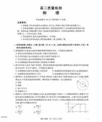 福建省南平市部分学校2025—2026学年高二上学期开学联考物理试卷+答案