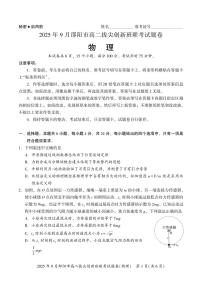 湖南省邵阳市部分学校2025-2026学年高二上学期9月拔尖创新班联考物理试卷+答案