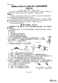 绵阳南山中学2026届高三上学期9月第二次教学质量检测物理试卷+答案
