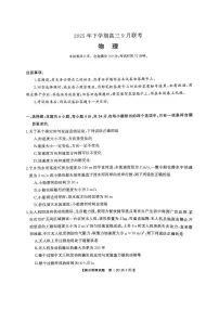 湖南天壹名校联盟2026届高三上学期9月联考物理试题+答案