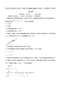 黑龙江省牡丹江市第一高级中学2025-2026学年高三上学期9月月考物理试卷